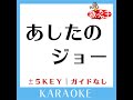 あしたのジョー 原曲歌手 尾藤イサオ