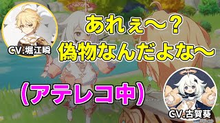 【原神ラジオ】古賀葵のアテレコを頑なにパイモンと認めない堀江瞬【声優 ボイス 文字起こし 切り抜き】