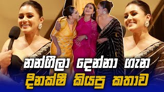 නන්ගීලා දෙන්නා ගැන කියපු කතාව -  Dinakshi Priyasad - Shanudrie Priyasad - sheshadrie priyasad