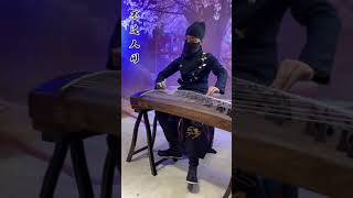 音乐与情怀 不过人间 #古筝教学 #古筝音乐