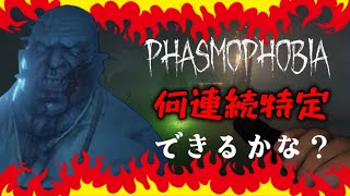 【Phasmophobia】25連続特定出来たら皆でケーキ持ち寄って雑談配信しませんか？　#Phasmophobia　#ファズモフォビア　#生配信　#shorts