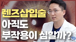 렌즈삽입술은 여전히 위험한 시력교정수술일까?