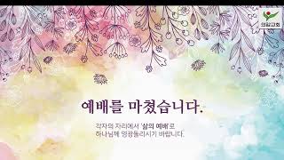 주일오후예배 / 한 사람에게 찾아오신 예수님! (막5:1-17) / 인도: 김융희목사