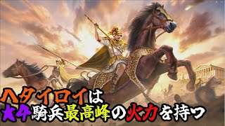 ヘタイロイについて【コンカラーズ ブレード】【Conqueror's Blade 】