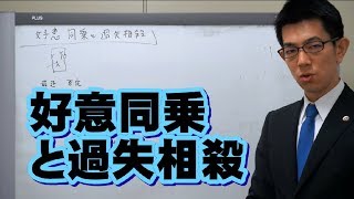 好意同乗と過失相殺／厚木弁護士ｃｈ・神奈川県