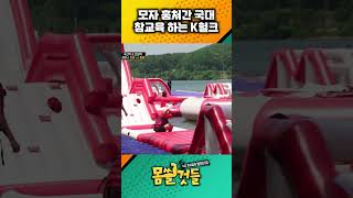 K-헐크한테 덤비면 국물도 없어!  | 몸쓸것들 | 매주 금요일 저녁 8시🌟