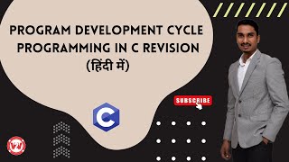 Program Development Cycle | Programming in C Revision