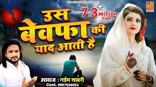 Us Bewafa Ki Yaad Aati Hai | दर्द भरी गजल 2023 | Naim Sabri | Dard Bhari Ghazal | Hindi Sad Song