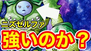 【DQMSL】「ニズゼルファ」遂に実装！環境モンスターとなるのか！？