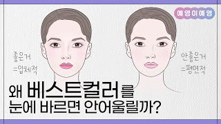 여름쿨 인데 연보라색 섀도우 뜨는 사람!?🙋🏼‍♀️ 쨍한 컬러 잘 받는 타입이면 섀도우는 뭘 써!? 🤨 [ENG sub]