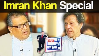 Aik Din Dunya Ke Sath with Sohail Warraich - Imran Khan -16 July 2017 - Dunya News