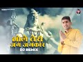 Bhole Teri Jai Jaikaar (Dj Remix) || Mahesh Nagar & Shetty Bhati || Tony Garg || New Bhole Song 2022