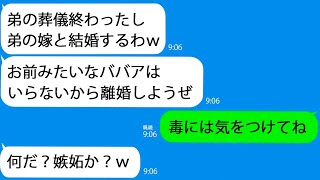 【LINE】義弟が亡くなった途端、夫がその嫁と浮気し再婚！望み通り別れた後、助けを懇願する哀れな夫の末路…【総集編】