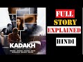 Kadakh Movie Full Story Explained Sony Liv In Hindi | Ranveer Shorey | Rajat Kapoor | Ne Movie 2020