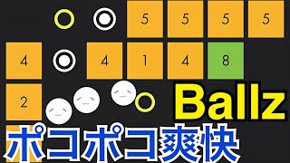 【#Ballz】爽快！中毒性のあるポコポコゲーム#shorts #雑談