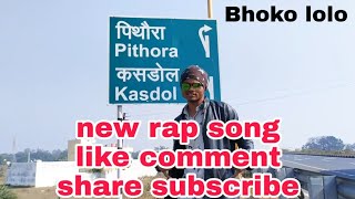 BHOKO LOLO (appy raja) cgrapsong #pithora