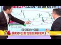 聽說愛情回來過？「山竹」垃圾危機 循環經濟錢景！？《５７金錢爆》2018.0917