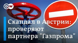 Скандал с орденоносцем Путина в Австрии: не слишком ли много денег для Зенита? DW Новости (18.05.20)