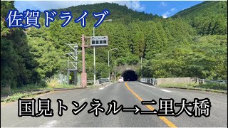 国見トンネル→二里大橋《国道498号》伊万里方面走行車載動画［iPhone13Pro］サンバー