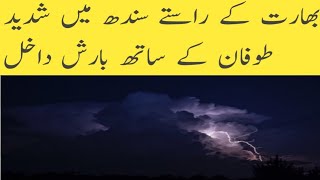 Sindh Weather Update | expected heavy rain today Sindh | Karachi Weather Update Today |