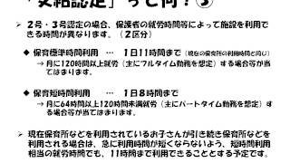 子ども・子育て支援新制度　説明動画その2「新制度で何が変わるの？」