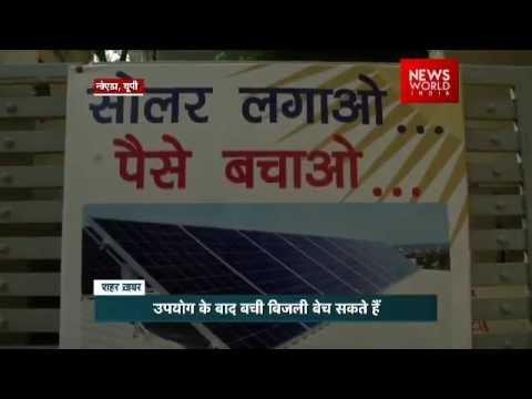 Watch: How Can You Earn Money From Solar Power Plant Watch: How Can You Earn Money From Solar Power Plant