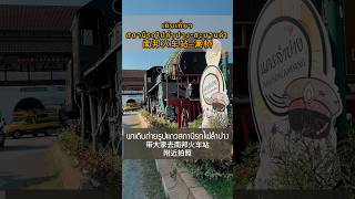 เดินเที่ยวถ่ายรูปสถานีรถไฟลำปาง สะพานดำ 泰国南邦火车站-黑桥旅游 #thailand  #泰国 #ลำปาง #เที่ยว #旅行 #旅游