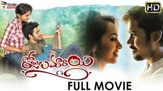 Rojulu Marayi Latest Telugu Full Movie HD | Tejaswi Madivada | Parvatheesam | Maruthi |Telugu Cinema