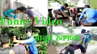 Funny Club Pro-মানুষ ঠকানো (Manus Thokano)  Bangla Comedy Funny Video  Bangla Fun