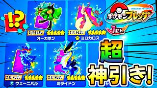 【神回】ポケモンフレンダでヤバすぎることが起きましたwww