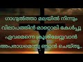 gagultha malayil ninum lyrics malayalam lyrics christian devotional song ഗാഗുൽത്താ മലയിൽ നിന്നും