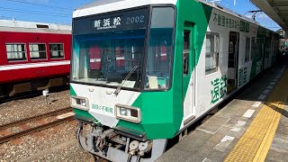 【前面展望】遠州鉄道西鹿島〜新浜松