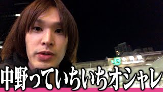 中野でアイドルのライブを見て徘徊した1日【オタ活Vlog】