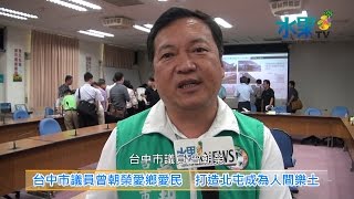 《水果新聞》20160907 台中市議員曾朝榮愛鄉愛民 打造北屯成為人間樂土