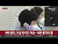 국내 신종코로나 2명 추가 확진…총 18명 연합뉴스tv yonhapnewstv