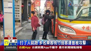 客運打頭怪客出沒乘客護妻揪下車理論