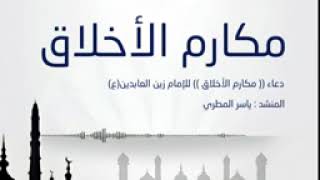 دعاء مكارم الاخلاق