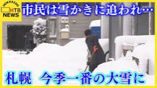 「こんな大雪は初めて」北海道　生活影響も