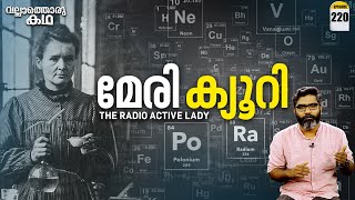 മേരി ക്യൂറി - The Radio Active Lady | Vallathoru Katha Ep 220 | Babu Ramachandran