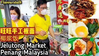 日落洞巴刹旺旺手工板面椰浆饭 Jelutong Market Pan Mee Nasi Lemak @hockchai