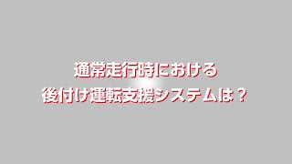 後付け安全運転支援システムのご紹介