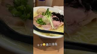 よっちゃん（仮）塩鶏白湯