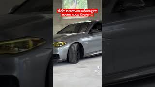 තිස්ස ජනනායක සර්ගෙ පුතා මොඩිෆයි කරපු වාහන 🥵 BMW 520 D modification sri Lanka #srilanka #tiktok