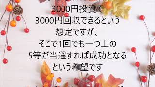 ロト７ 10月30日抽選　392回予想　攻略法第4弾「その先」編　実験中