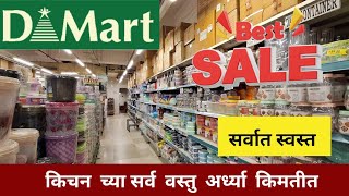 Dmart Clearance Sale |Dmart household kitchen items, steel items