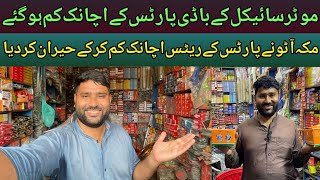 Makkah Auto ny Bike Spare Parts ky Rates Half Kar Diye |How to Run Bike Spare Parts Price Came Down