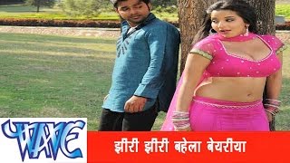 झीरी झिरी बहे बयरिया Jhiri Jhiri Bahe Bayariya - Pawan Singh - Bhojpuri Hit Songs - Desh Pardesh