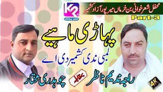 Raja Nadeem Nazar vs Ch Mukhtar - Pahari Mahiya | Bankhurman Mirpur Program Part- 3