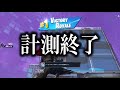 【検証】アジア大会優勝者は配信開始してからソロアリーナでビクロイ取るまで何時間かかるのか？【フォートナイト fortnite】