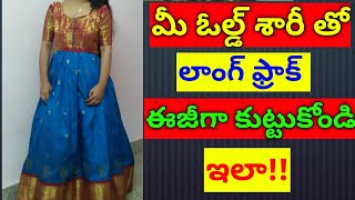 Old saree convert a long frock stitching|| ఓల్డ్ శారీ తో లాంగ్ ఫ్రాక్ స్టిచ్చింగ్